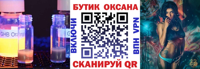 БУТИРАТ GHB  Купить закладки  Крым 